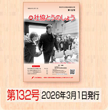 �Ћ��Ƃ��̂��傤�@��132���@2026�N3���P�����s